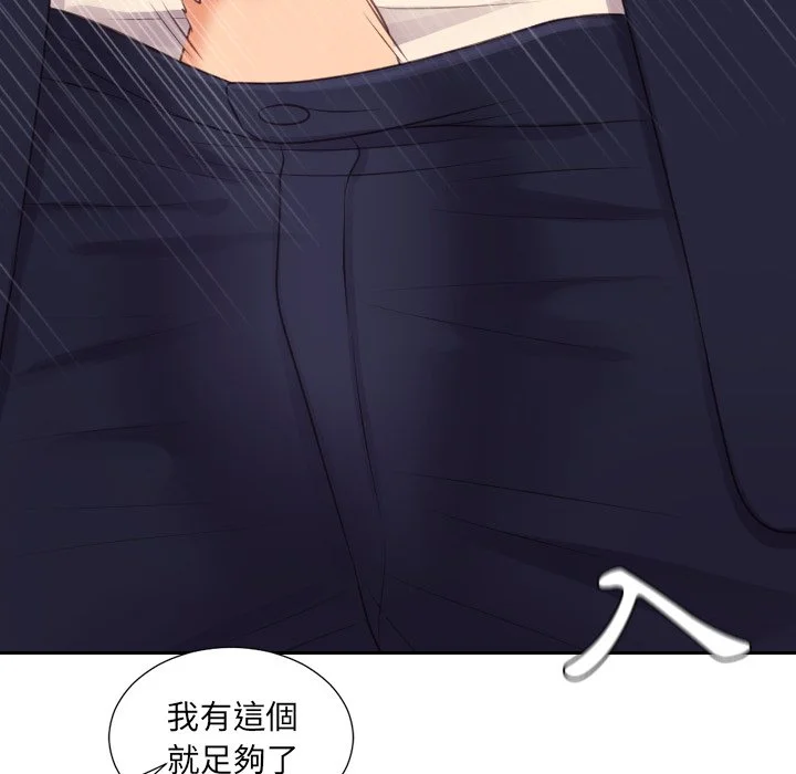 奇奇怪怪的女友 第32章 第80页