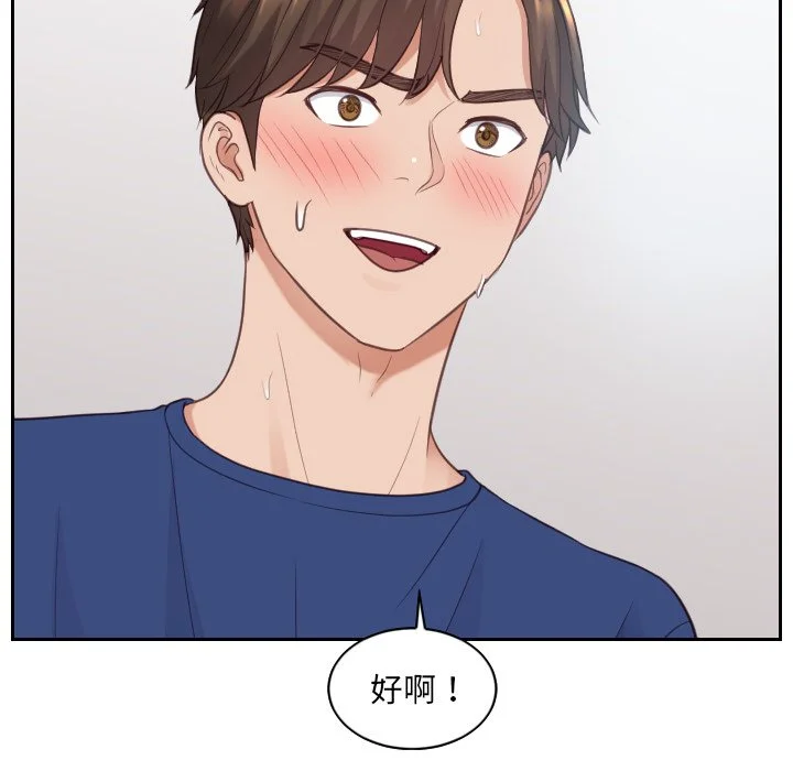 奇奇怪怪的女友 第25章 第100页