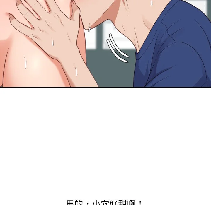 奇奇怪怪的女友 第25章 第140页