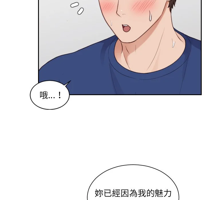 奇奇怪怪的女友 第25章 第104页