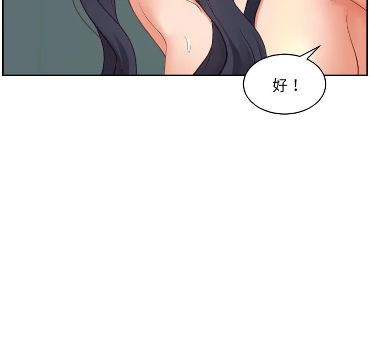 奇奇怪怪的女友 第25章 第110页