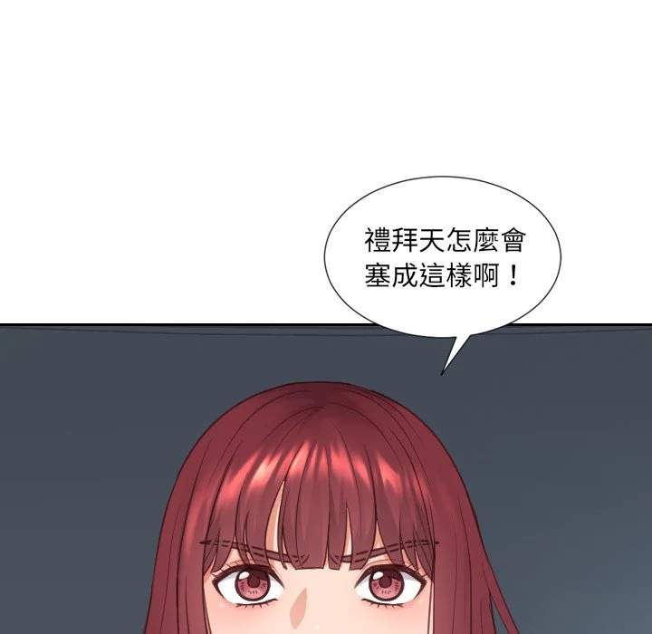 奇奇怪怪的女友 第25章 第150页