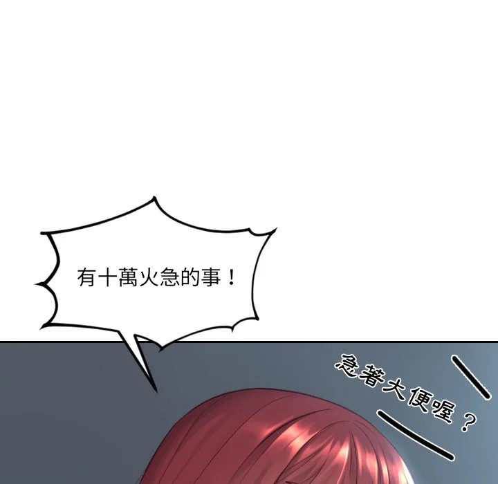 奇奇怪怪的女友 第25章 第154页