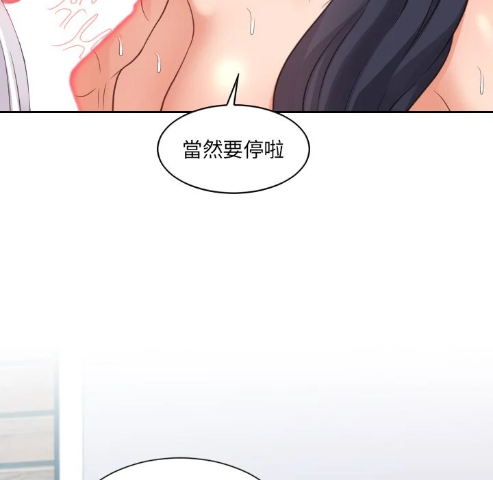 奇奇怪怪的女友 第25章 第96页