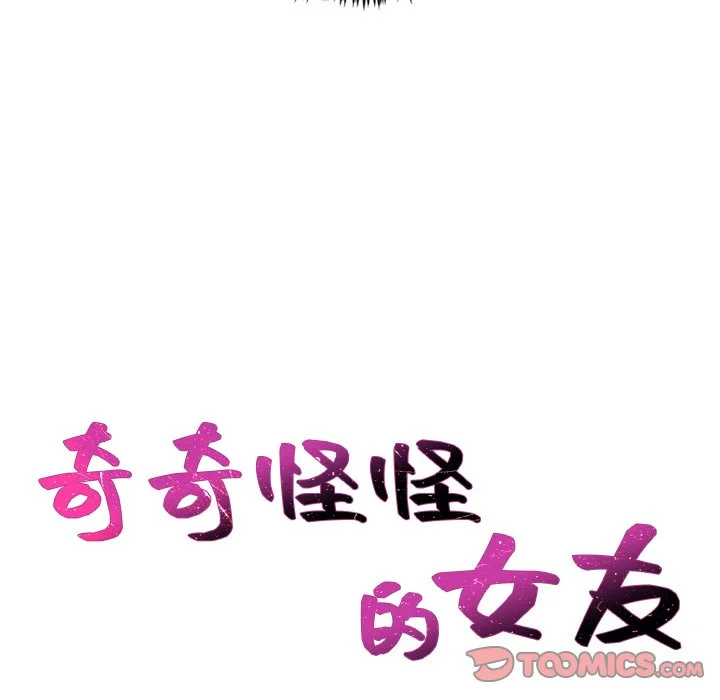 奇奇怪怪的女友 第25章 第27页