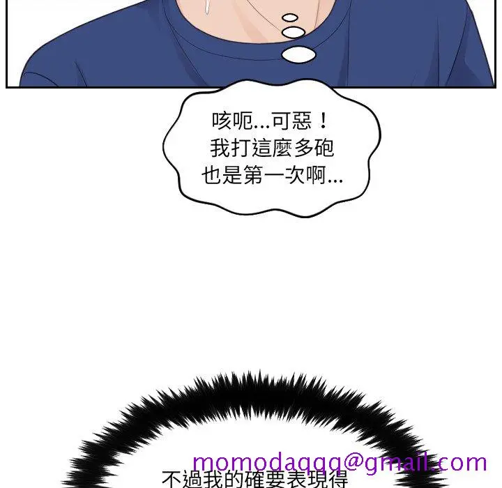 奇奇怪怪的女友 第25章 第53页