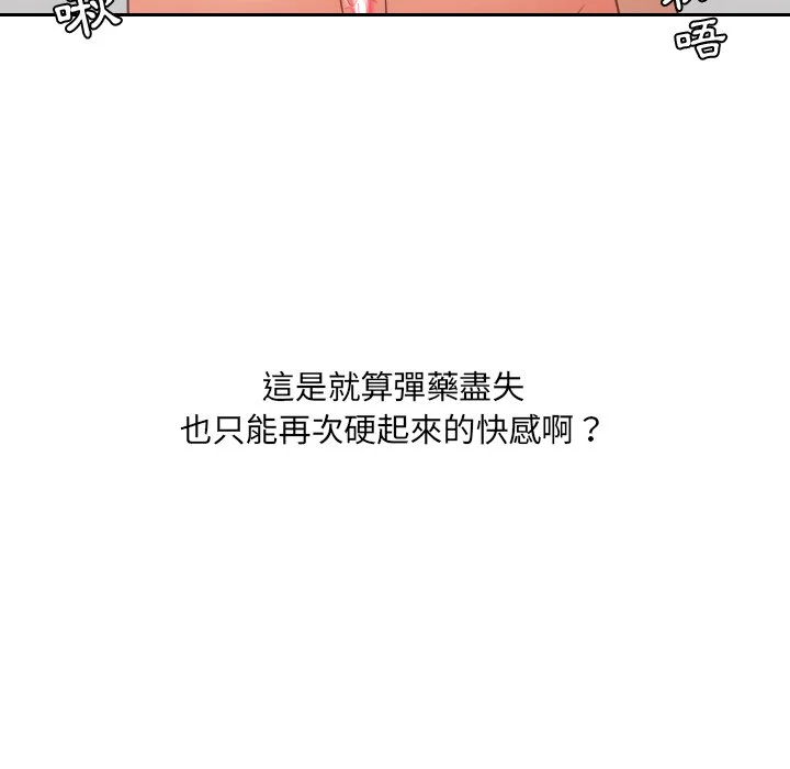 奇奇怪怪的女友 第25章 第85页