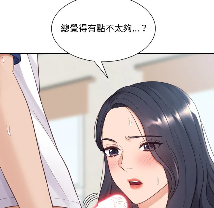 奇奇怪怪的女友 第25章 第46页