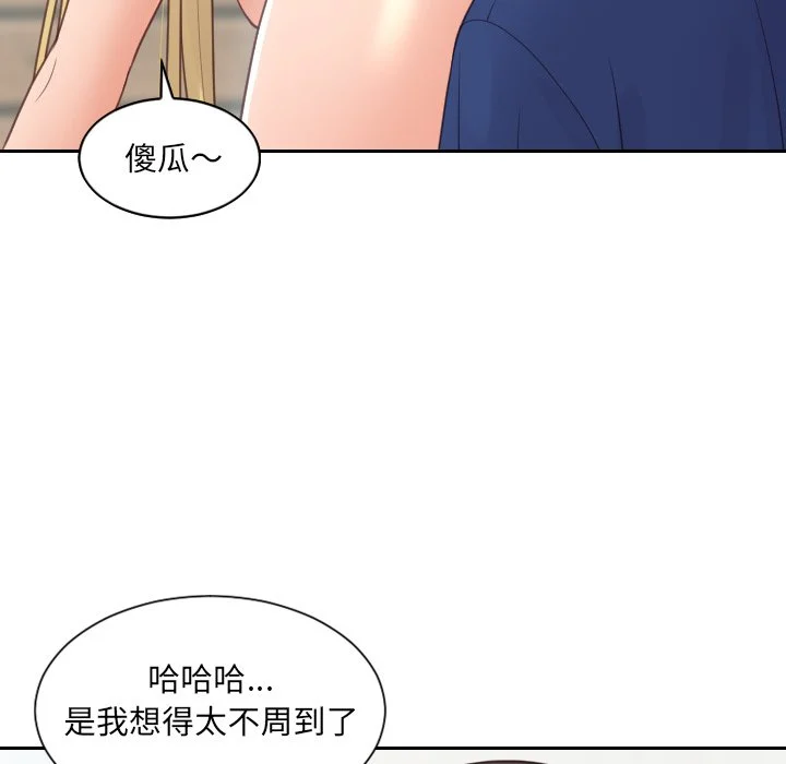 奇奇怪怪的女友 第25章 第129页