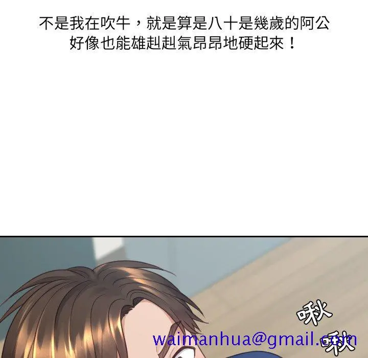 奇奇怪怪的女友 第25章 第88页