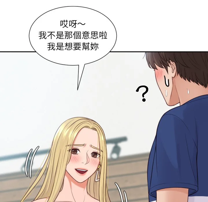 奇奇怪怪的女友 第25章 第64页
