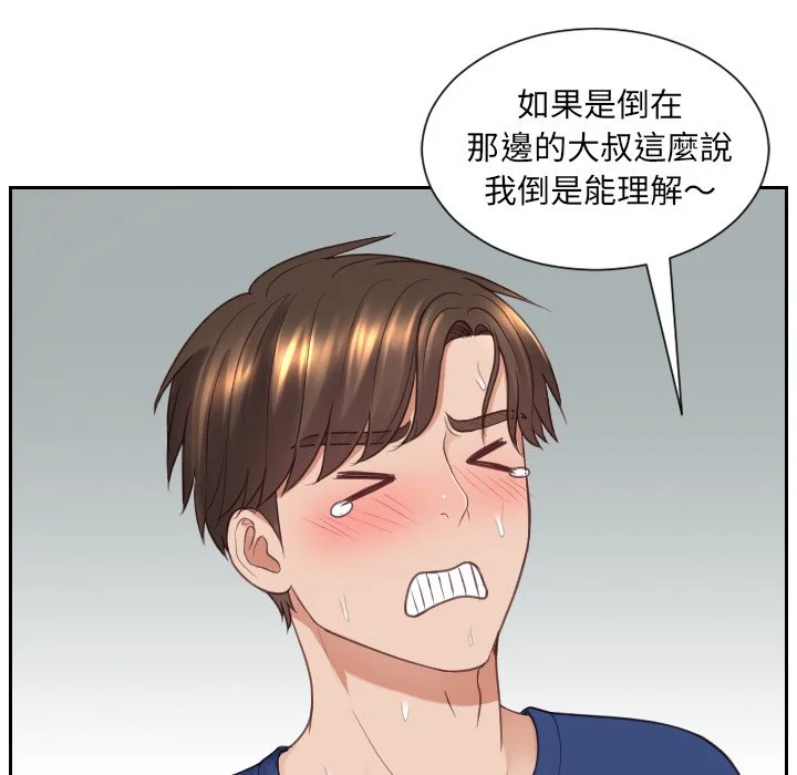 奇奇怪怪的女友 第25章 第52页