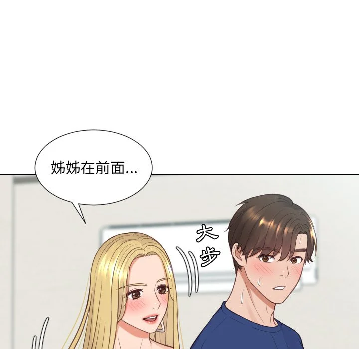 奇奇怪怪的女友 第25章 第66页