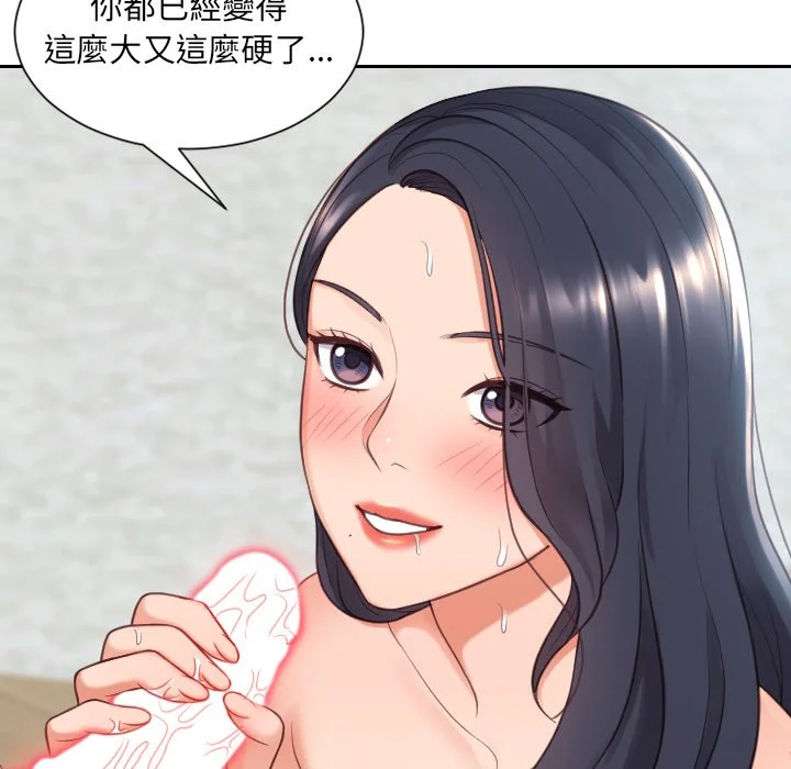 奇奇怪怪的女友 第25章 第95页