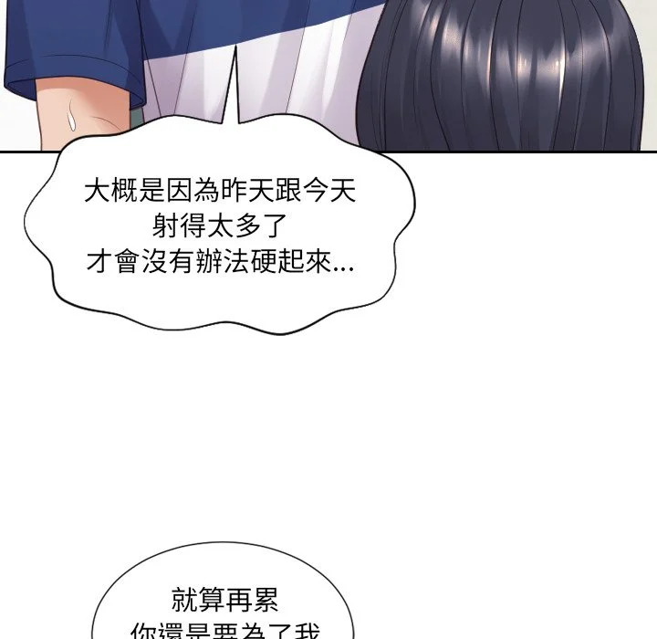 奇奇怪怪的女友 第25章 第49页