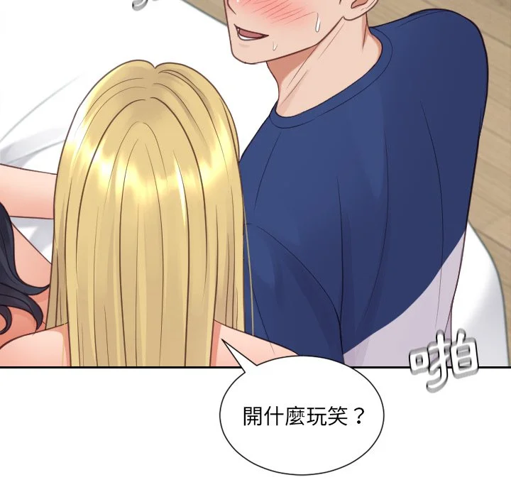 奇奇怪怪的女友 第25章 第124页