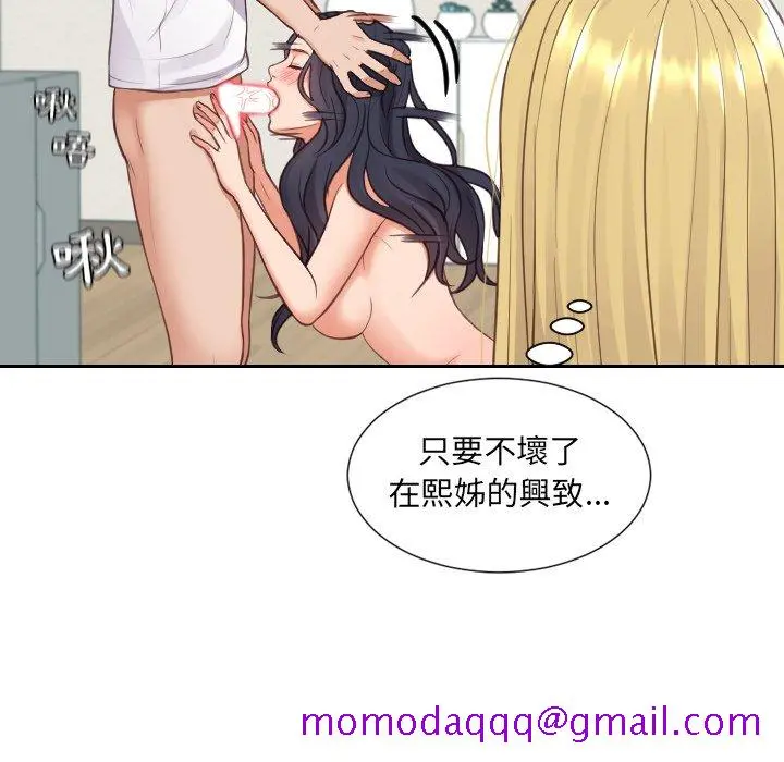 奇奇怪怪的女友 第25章 第43页