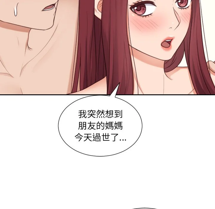 奇奇怪怪的女友 第25章 第22页