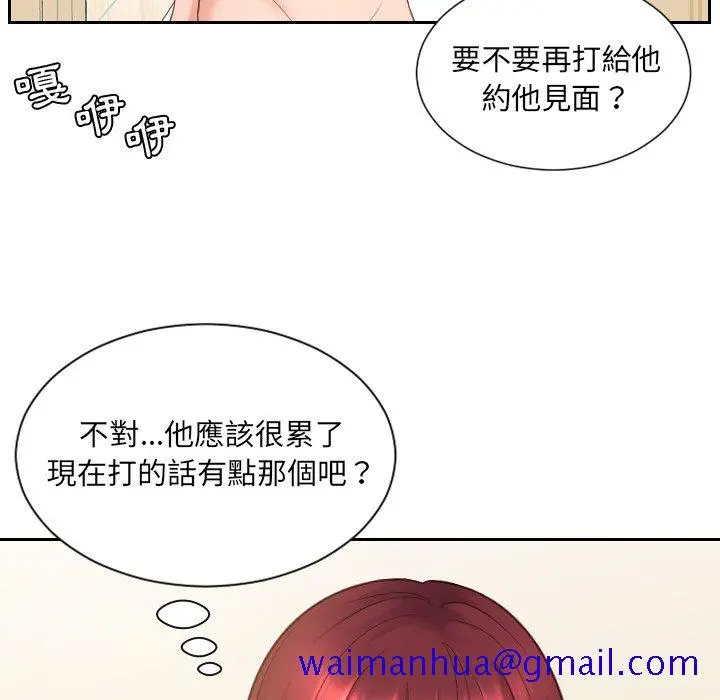 奇奇怪怪的女友 第25章 第8页