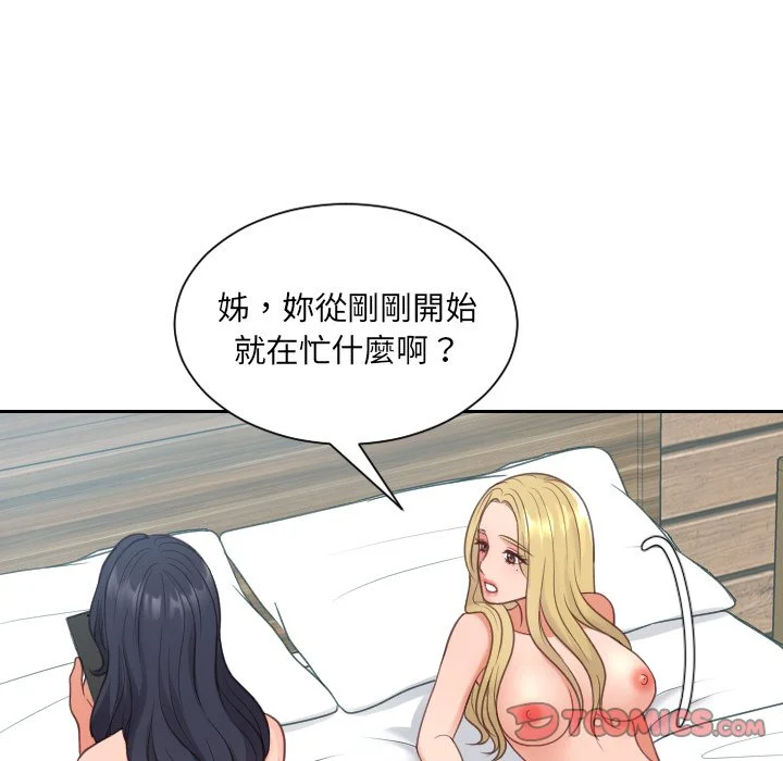 奇奇怪怪的女友 第30章 第144页