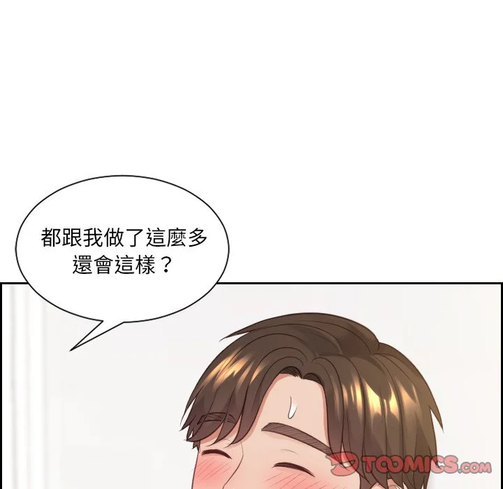 奇奇怪怪的女友 第30章 第126页