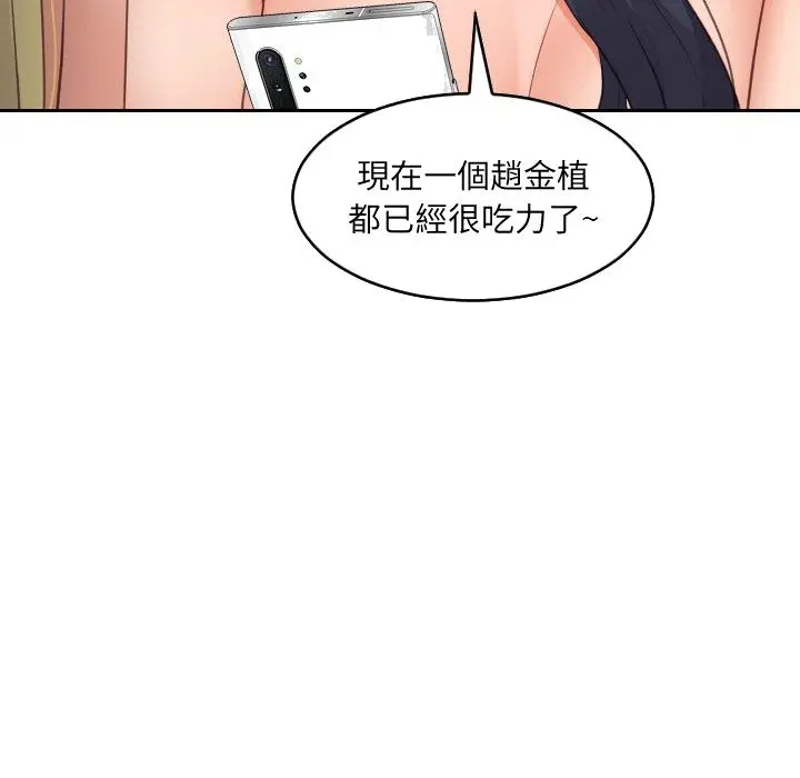 奇奇怪怪的女友 第30章 第152页