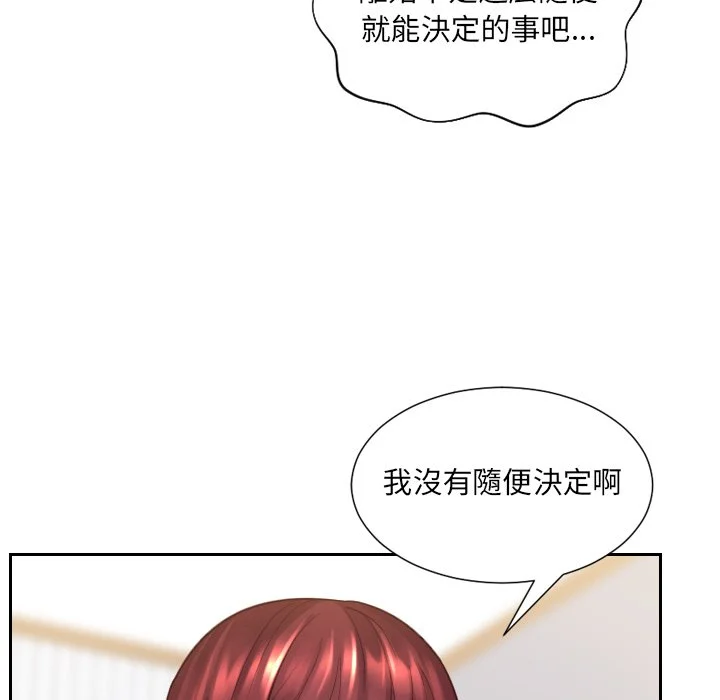奇奇怪怪的女友 第30章 第30页