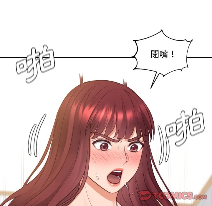 奇奇怪怪的女友 第30章 第135页