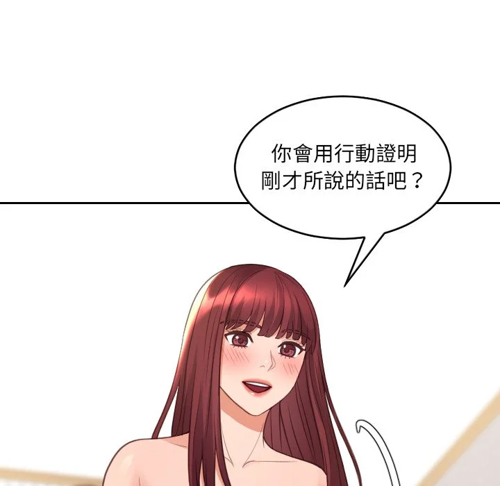奇奇怪怪的女友 第30章 第87页