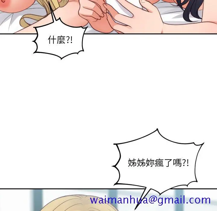 奇奇怪怪的女友 第30章 第148页