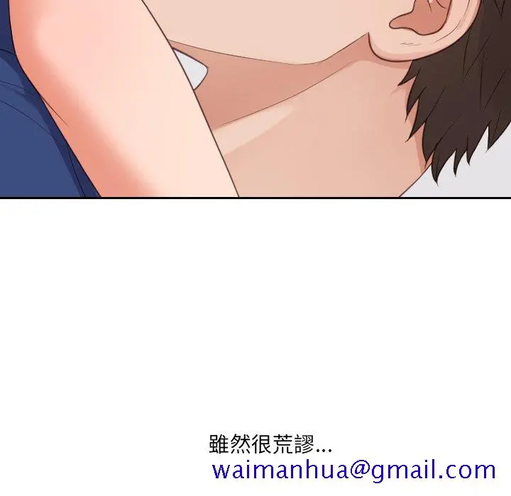 奇奇怪怪的女友 第30章 第58页