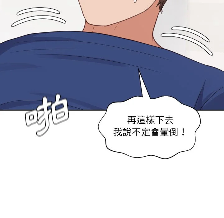 奇奇怪怪的女友 第30章 第134页