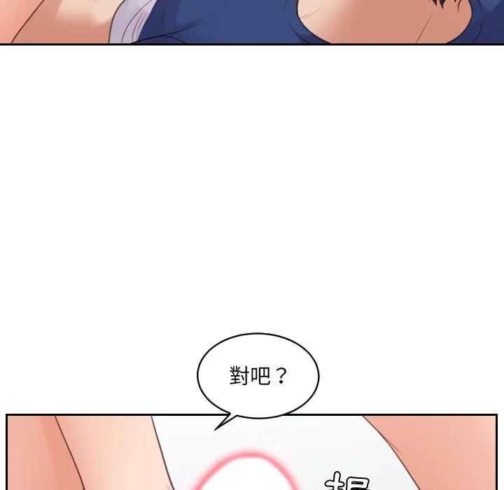 奇奇怪怪的女友 第30章 第89页