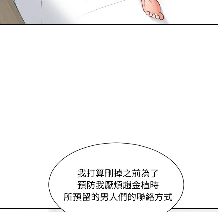 奇奇怪怪的女友 第30章 第146页