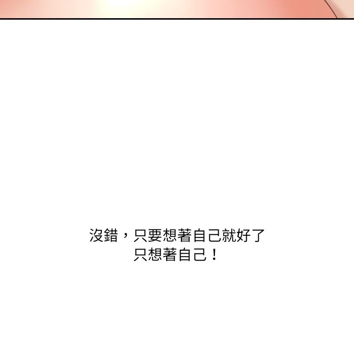 奇奇怪怪的女友 第30章 第65页