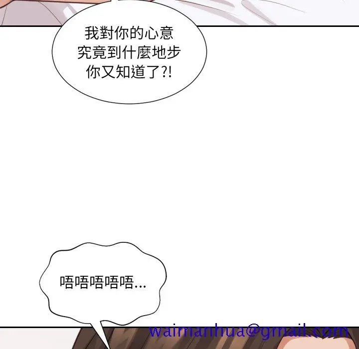 奇奇怪怪的女友 第30章 第48页