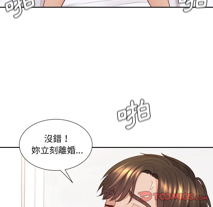 奇奇怪怪的女友 第30章 第99页