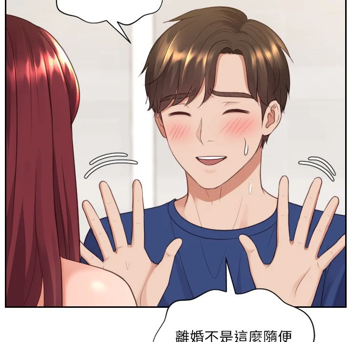 奇奇怪怪的女友 第30章 第29页