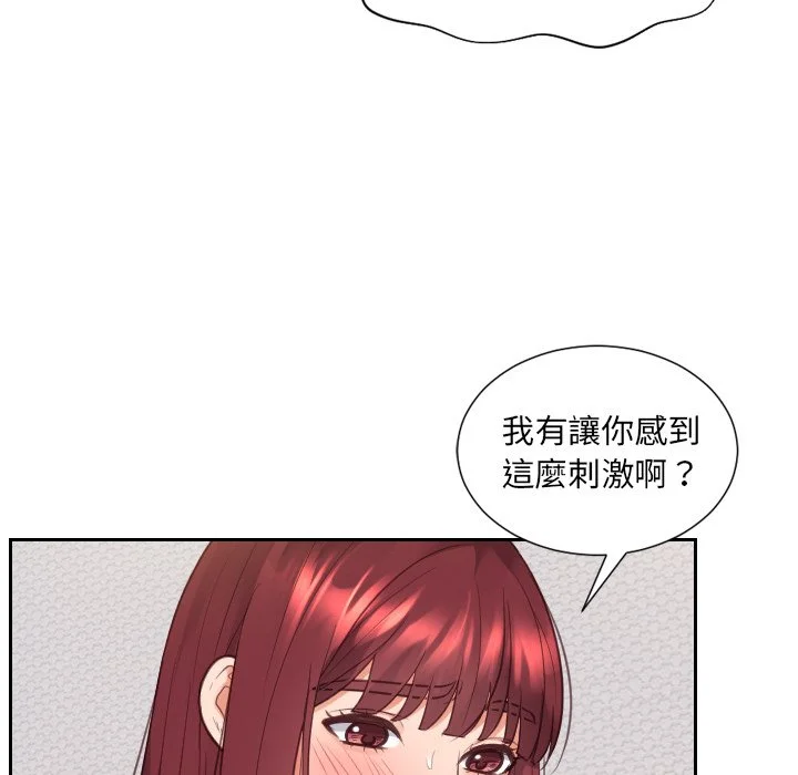 奇奇怪怪的女友 第30章 第124页