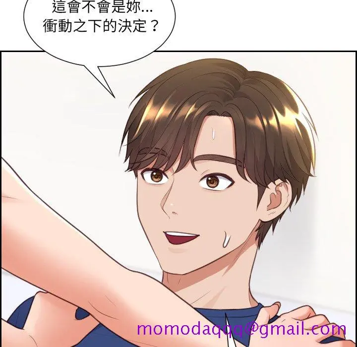 奇奇怪怪的女友 第30章 第43页