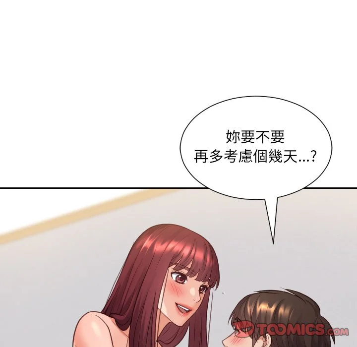 奇奇怪怪的女友 第30章 第36页