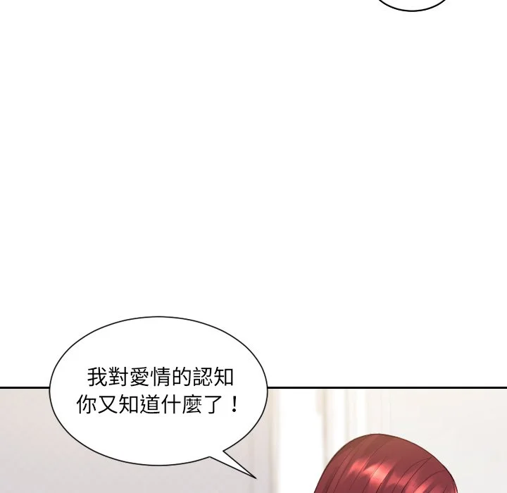 奇奇怪怪的女友 第30章 第46页