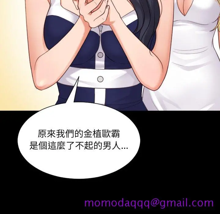 奇奇怪怪的女友 第30章 第73页
