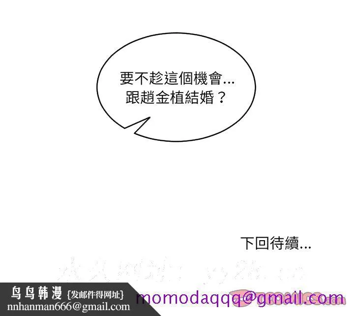 奇奇怪怪的女友 第30章 第153页