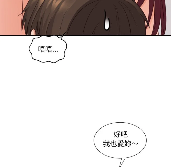 奇奇怪怪的女友 第30章 第52页