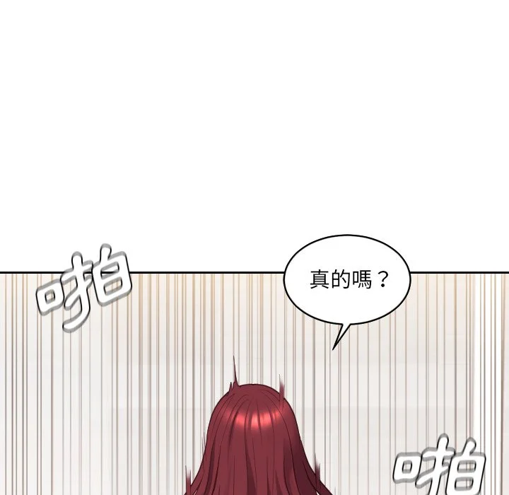 奇奇怪怪的女友 第30章 第97页