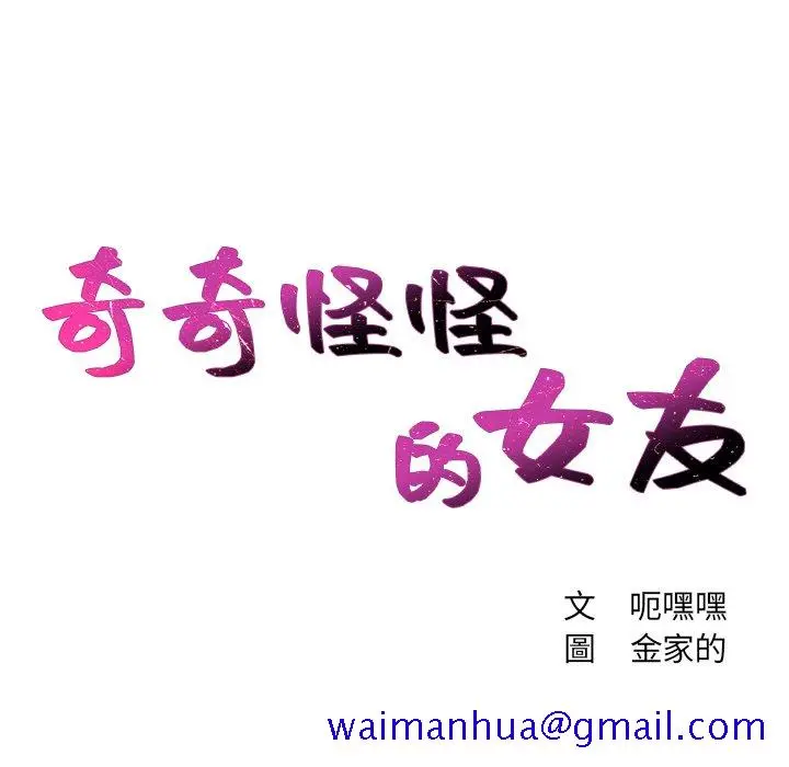 奇奇怪怪的女友 第30章 第8页