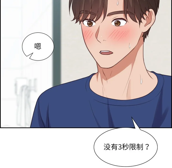 奇奇怪怪的女友 第19章 第77页