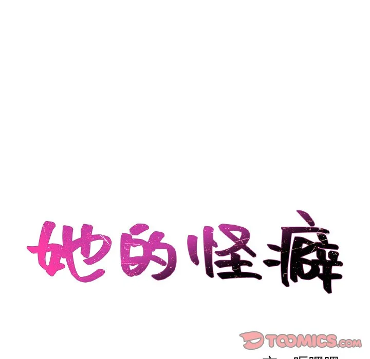 奇奇怪怪的女友 第19章 第9页