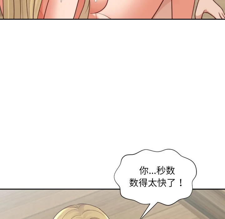 奇奇怪怪的女友 第19章 第136页